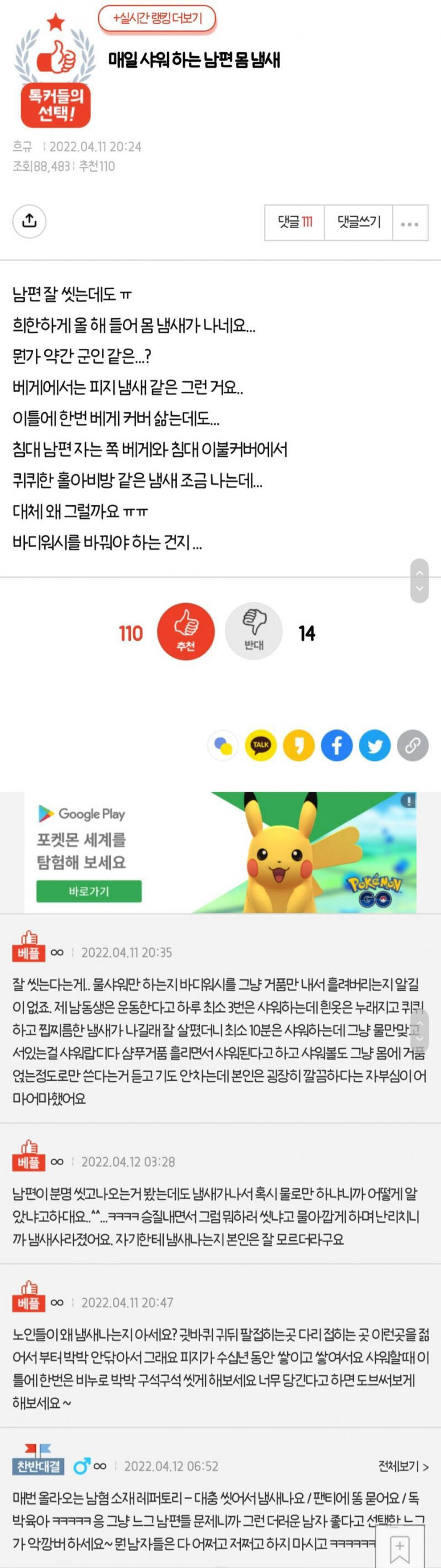 매일 샤워하는 남편 몸 냄새