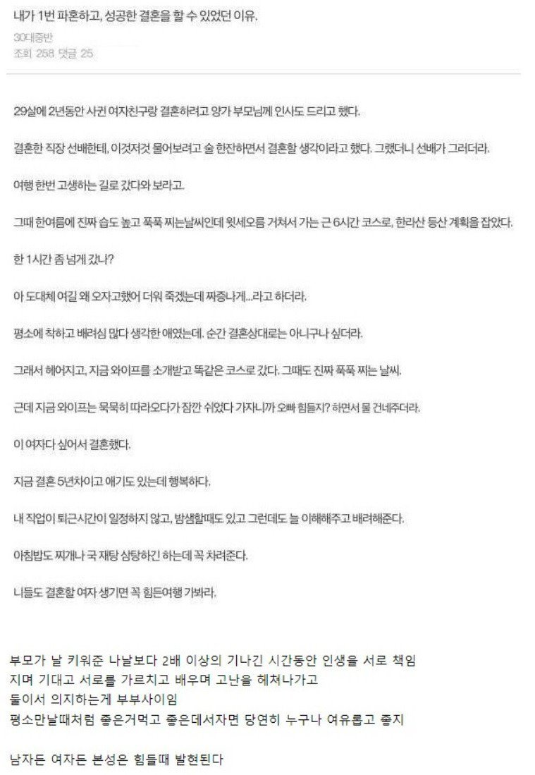 유부남이 말해주는 배우자 고르는 팁