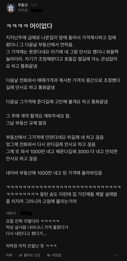 요즘 부동산 매매 근황 ㄷ.