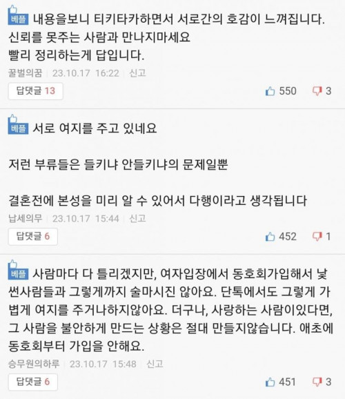 여자친구가 동호회 단톡방에서 남자들과 나눈 대화