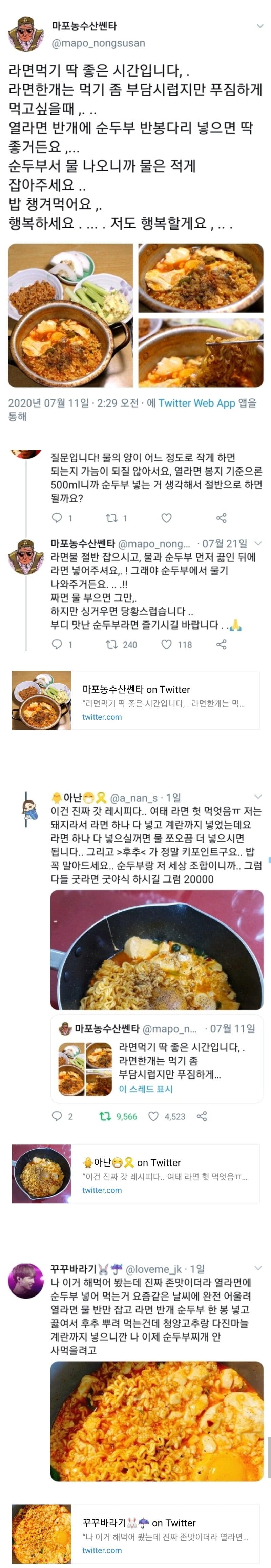 순두부 열라면