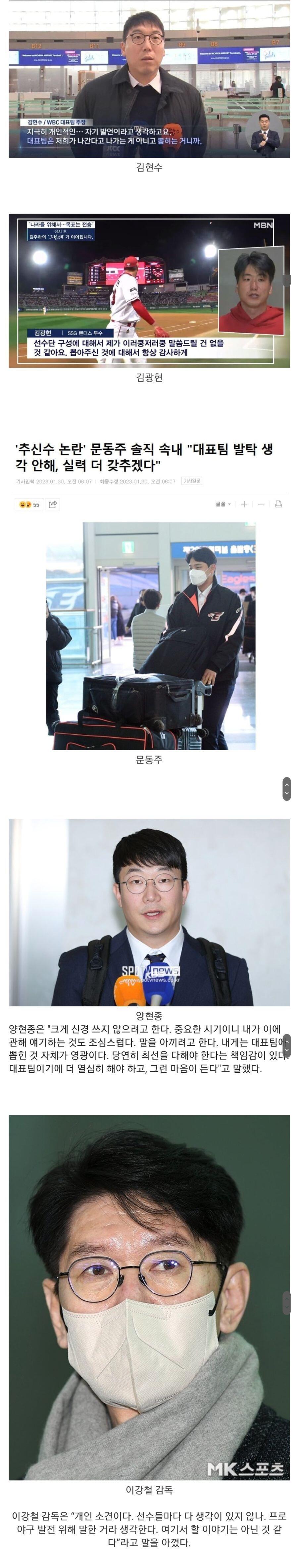 추신수 발언 야구인들 반응모음
