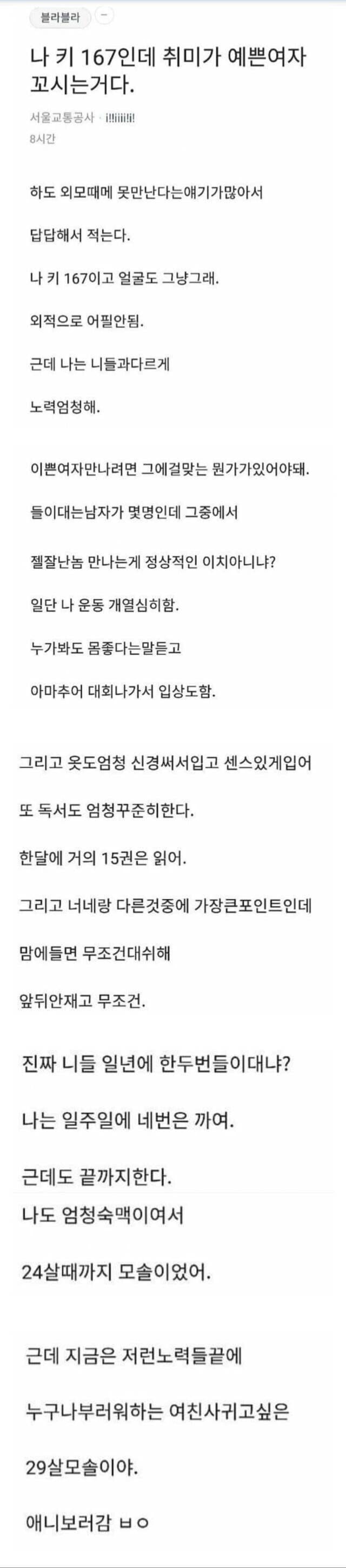 나 키 167인데 취미가 예쁜여자 꼬시는거다
