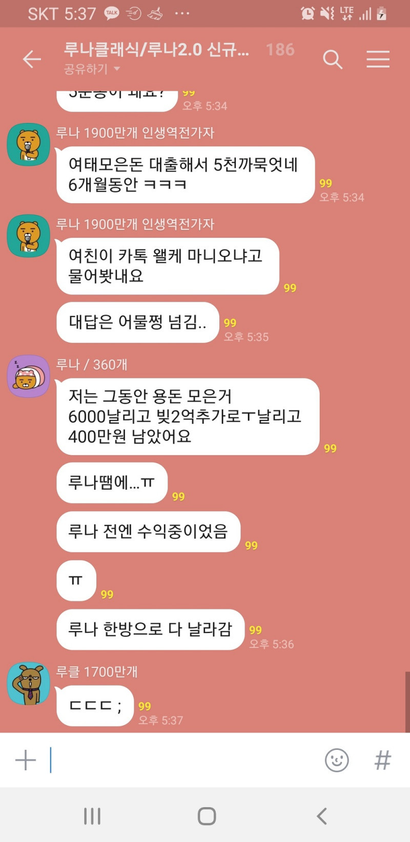 9일만에 75프로 급락한 루나2 코인 근황.daechul