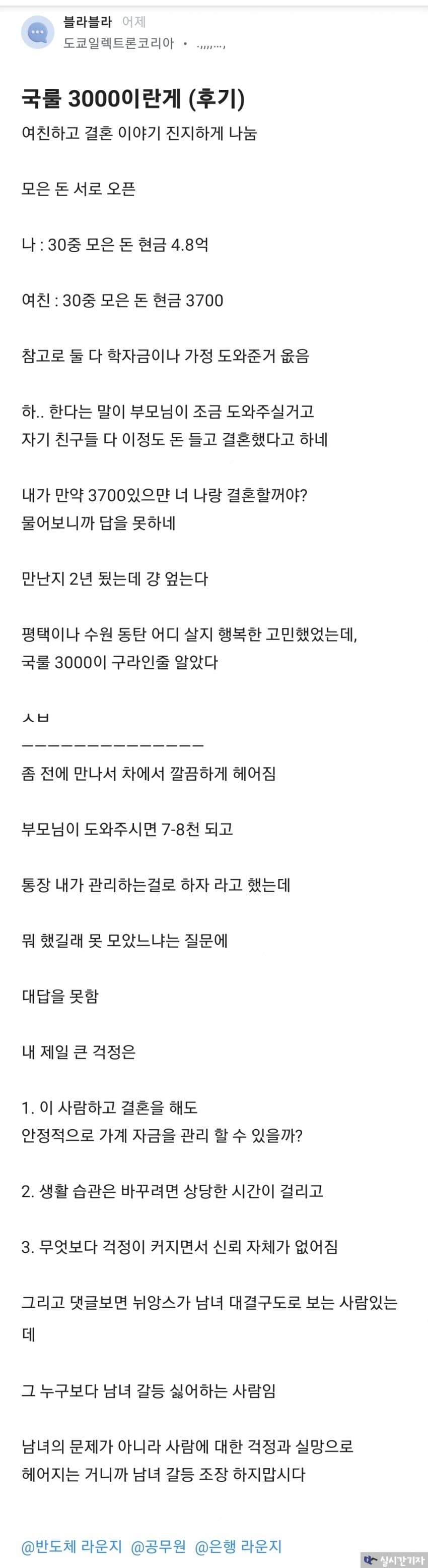 블라)스압) 30중반 여친이 3,700 들고 온 거 보고 헤어진 도쿄일렉남