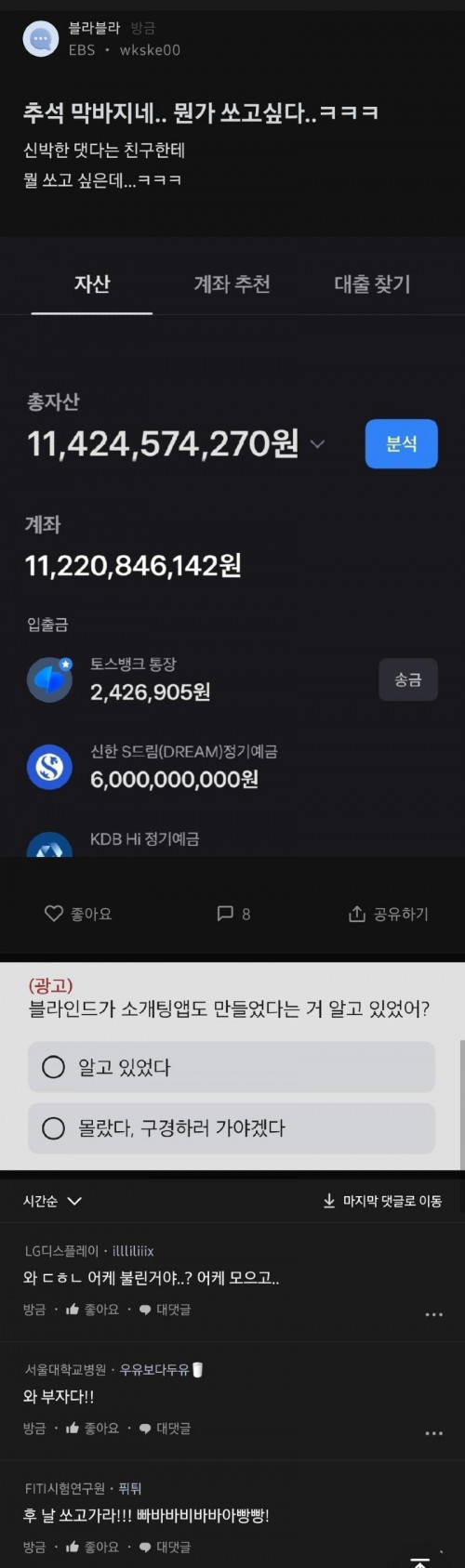 EBS 직원의 재산 수준