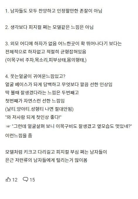 현실에서 여자들이 볼 때 잘생긴 남자 특징