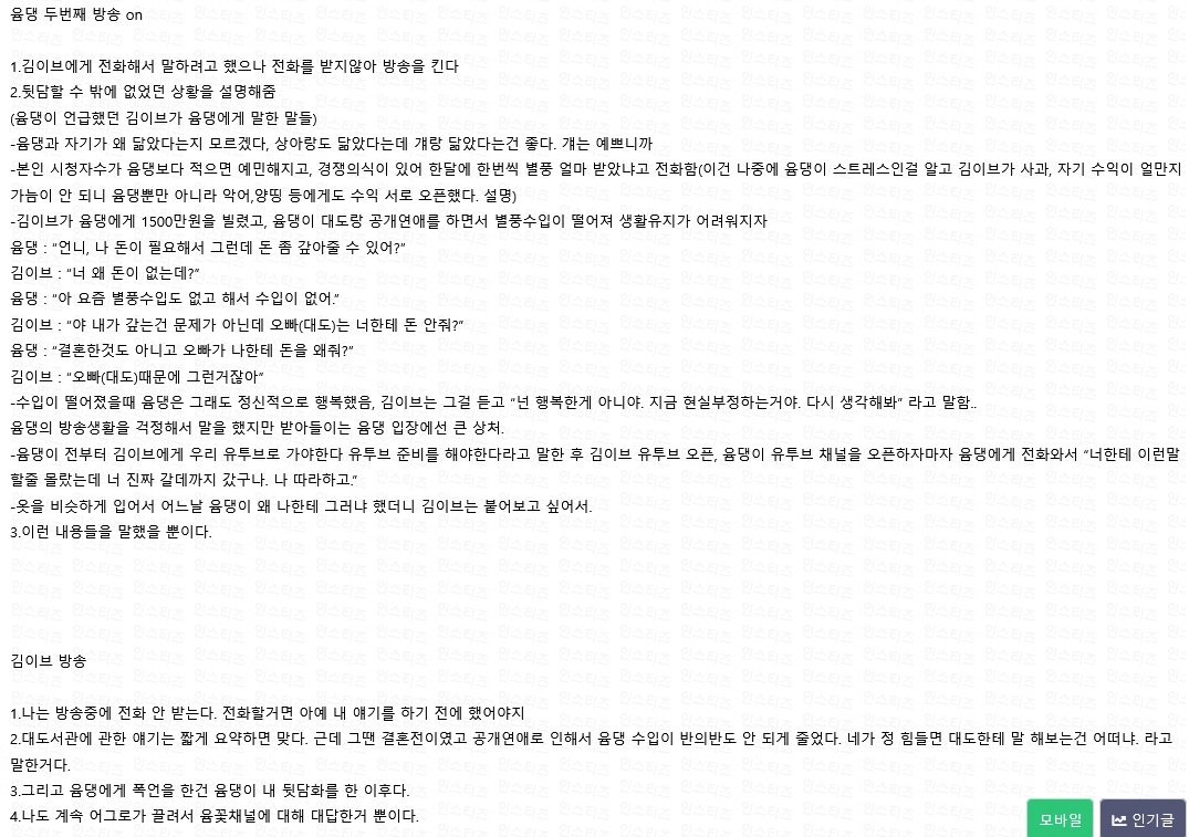 김이브 윰댕 대도서관 일화