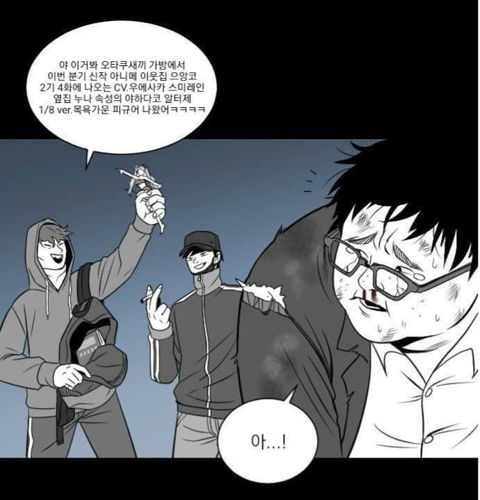 훌쩍훌쩍 일진한테 피규어 약탈 당하는 씹덕