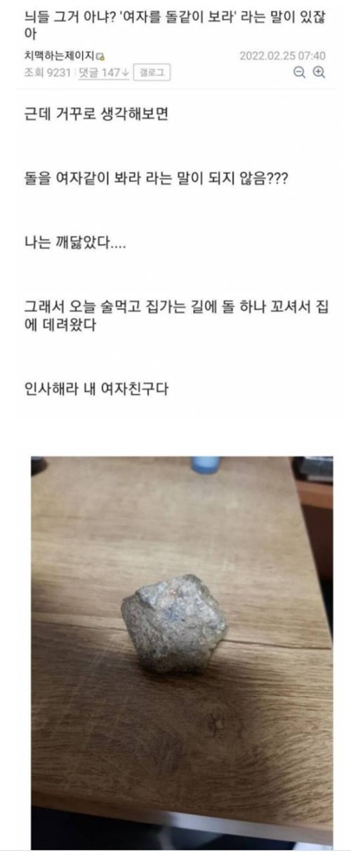 여자를 돌같이 봐라