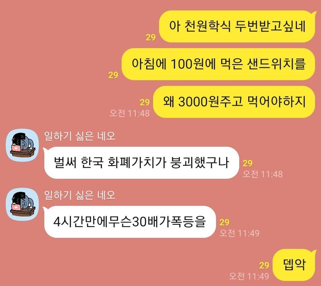 대학교 물가로 보는 심각한 한국 인플레이션 근황.jpg
