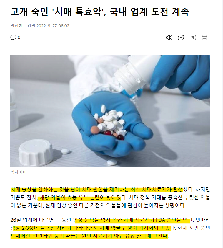 고개 숙인 '치매 특효약', 국내 업계 도전 계속