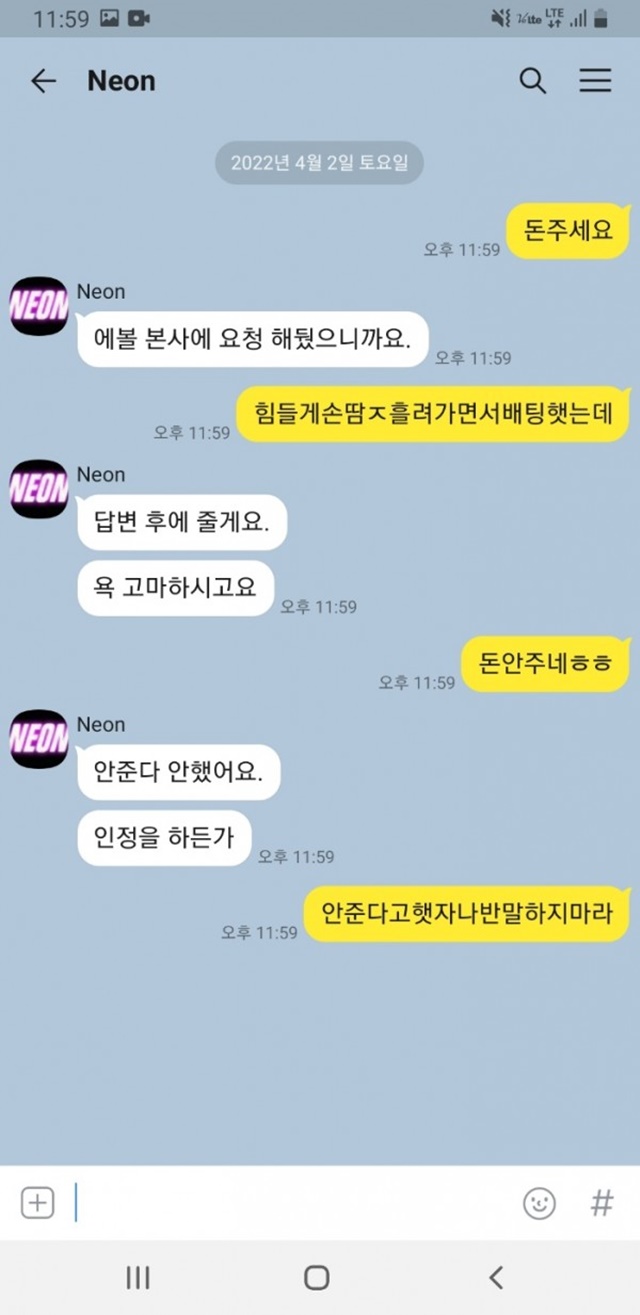 네온벳 먹튀사이트