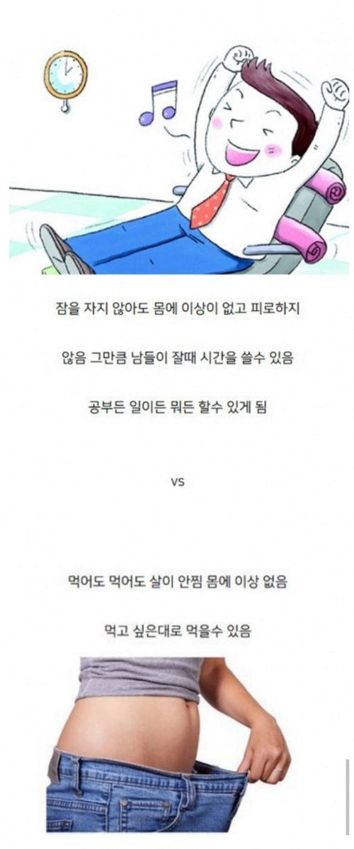 안 자도 됨 vs 마음대로 먹어도 살 안찜