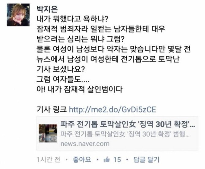 전설의 반페미 지은이 누나..jpg