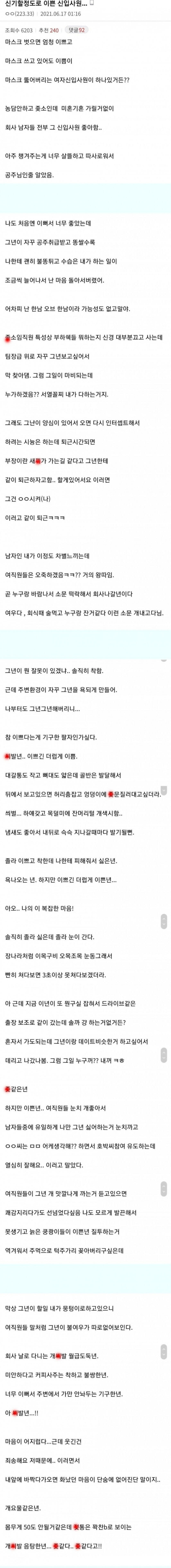 신기할 정도로 예쁜 신입 사원