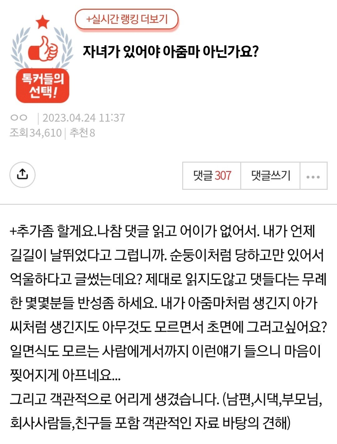 자녀가 있어야 아줌마 아닌가요?.jpg