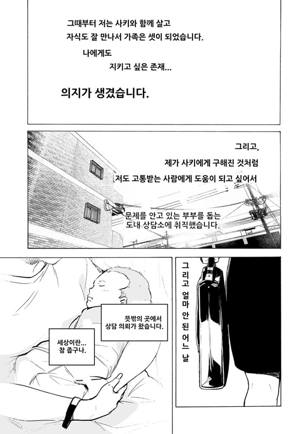 남편 공인 어드바이저에게 빠져버린 결과 후편 B 파트+