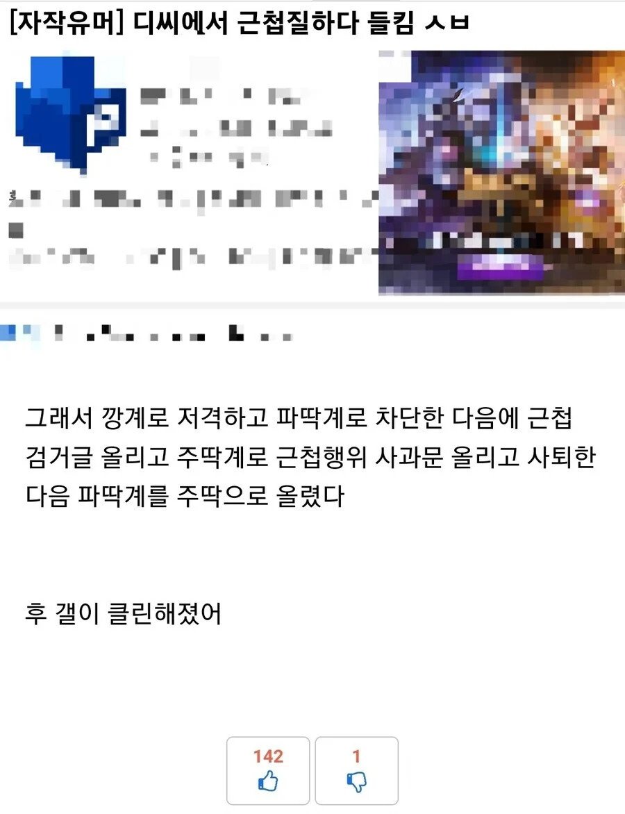 디씨에서 근첩인걸 걸렸을때 대처법ㄷ