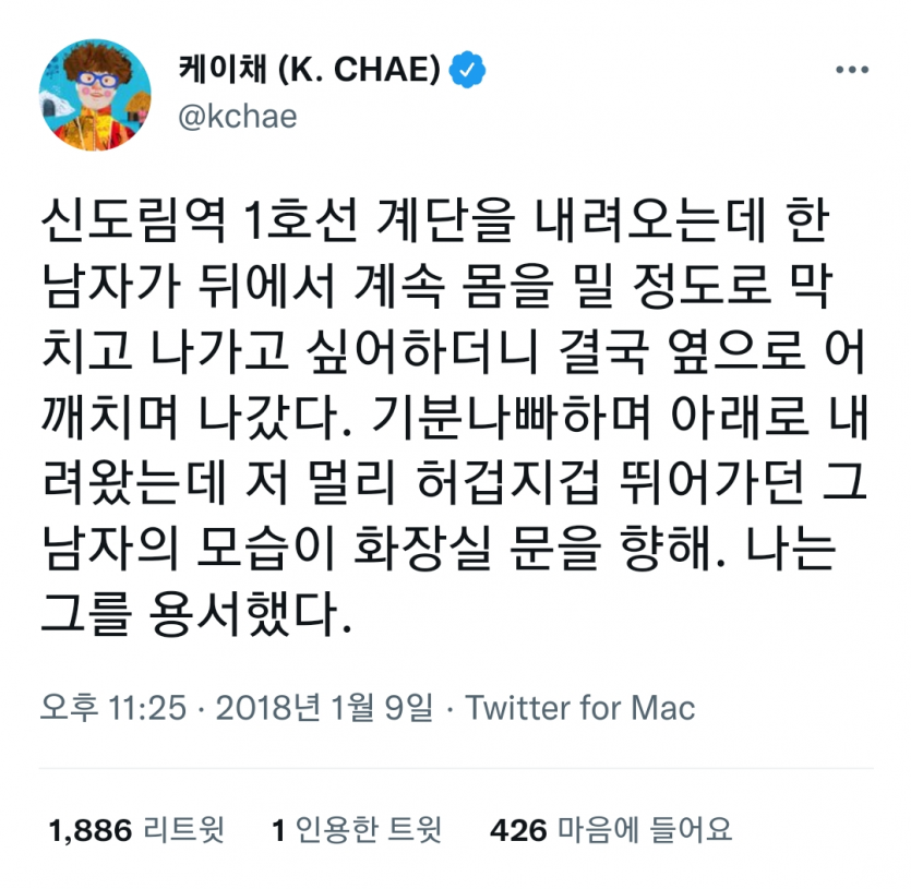 1호선 신도림역 어깨빵남