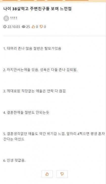 나이 38먹고 주위 친구들 보며 느낀점