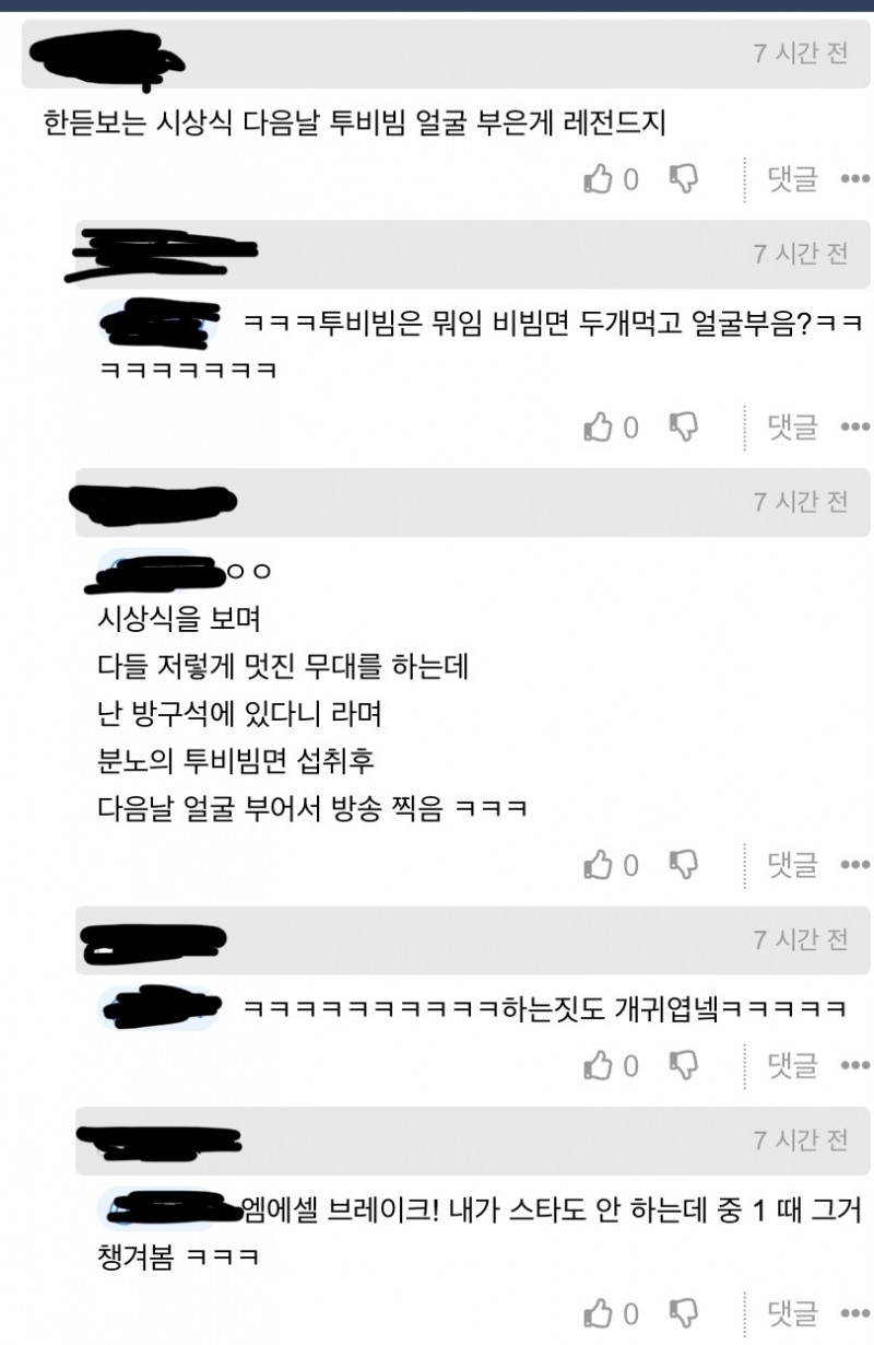 전설의 한승연 투비빔 사건