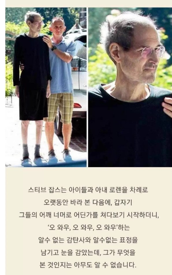 스티븐잡스가 죽기직전 했던말.JPG