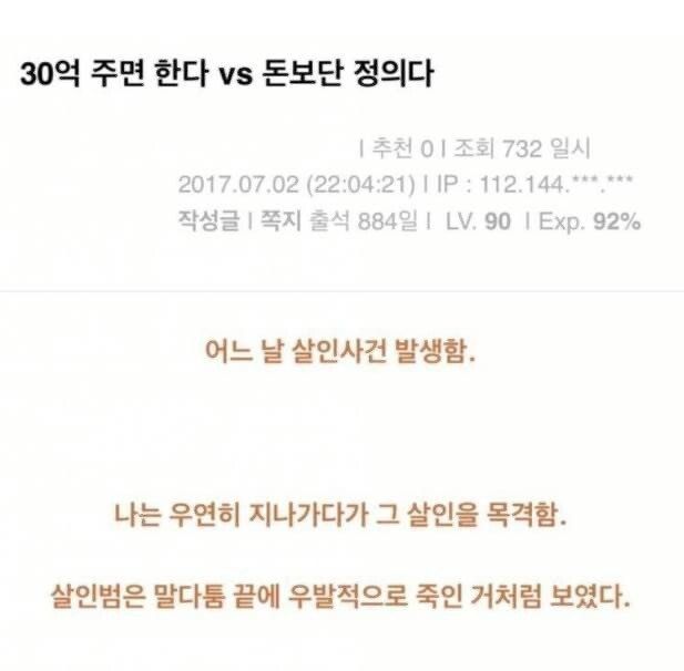 30억 vs 정의 당신이라면?