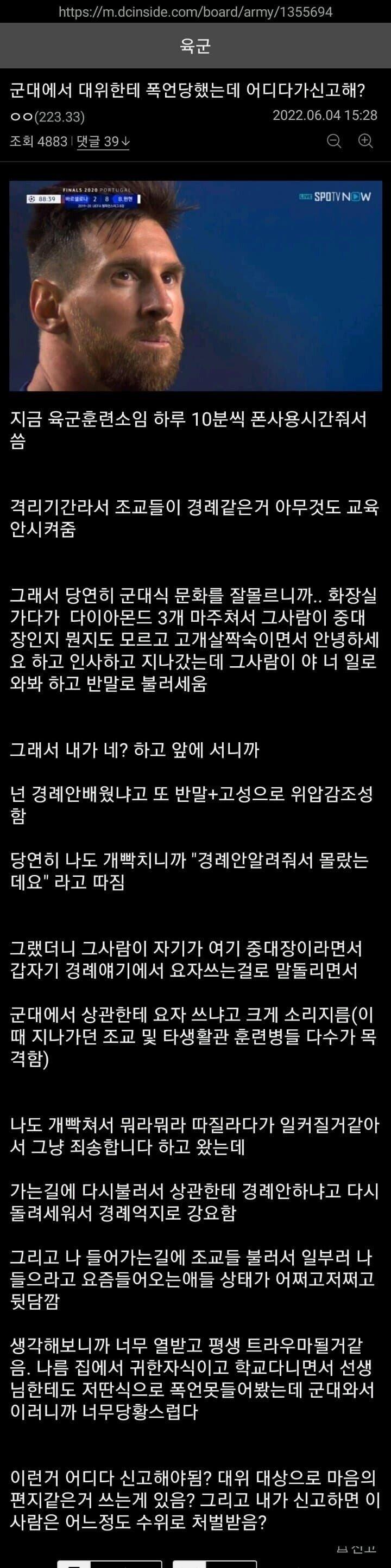 중대장에게 폭언 당했다는 훈련병