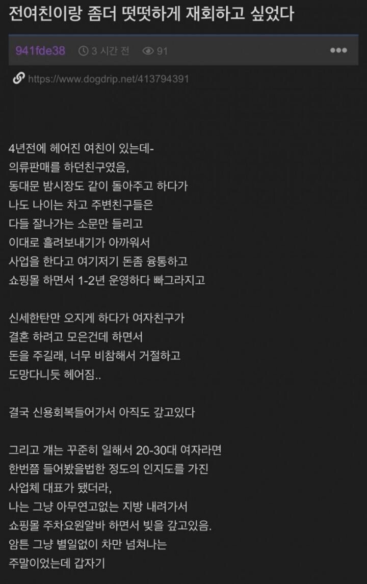 전 여친이랑 좀 더 떳떳하게 재회하고 싶었다.jpg