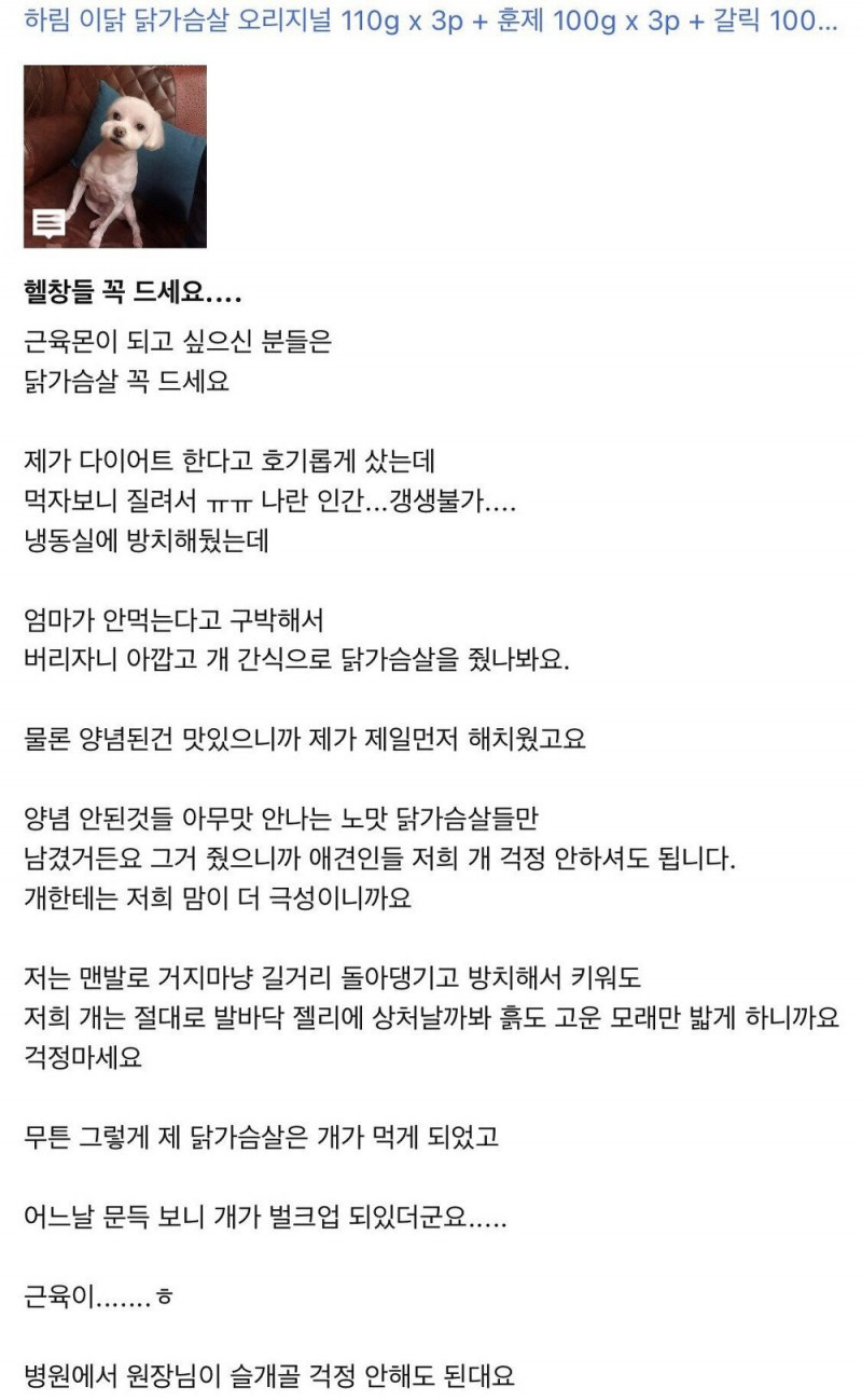 싱글벙글 닭가슴살 후기