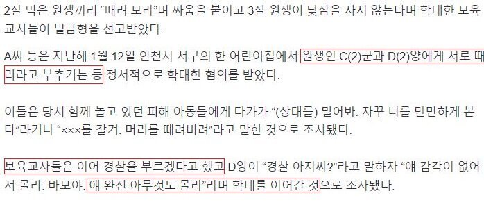 2살 아이들끼리 싸움 붙인 어린이집