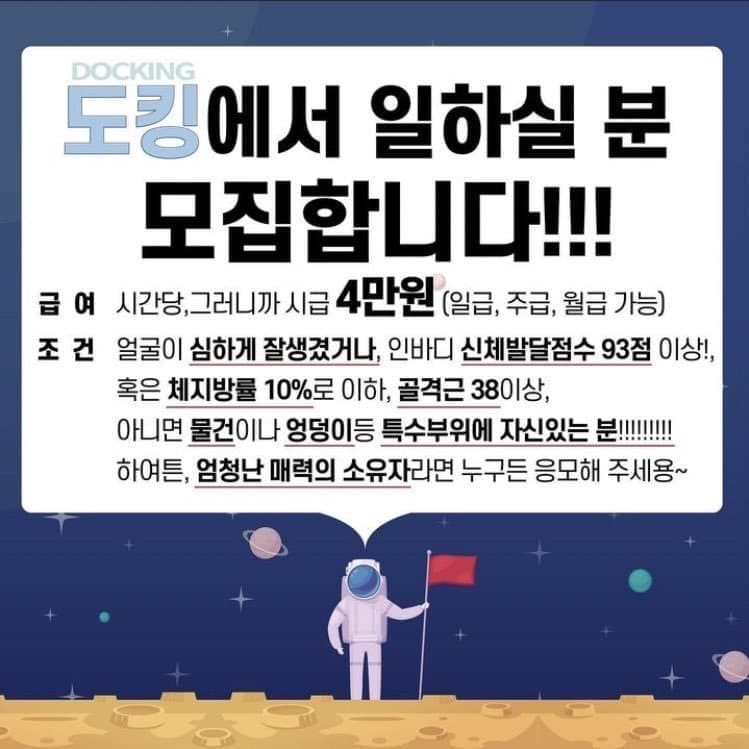 헬갤 난리... 남자만 지원가능 시급 4만원짜리 알바...jpg