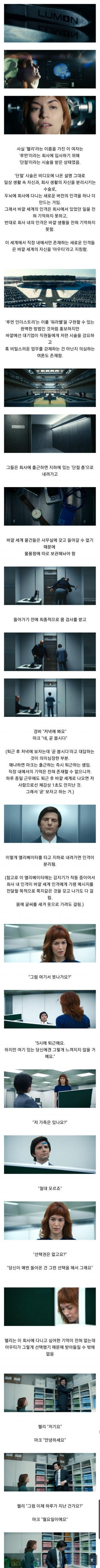 초ㅅㅇ) 영원히 퇴사할 수 없는 세계관에 갇혀 버린 한 여성의 이야기 (애플 드라마)