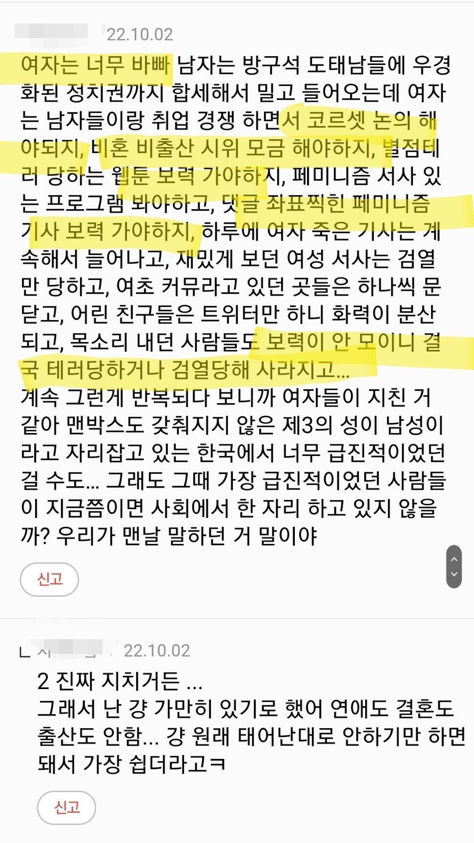 페미들 평판에 위기감 느끼는 여시 jpg
