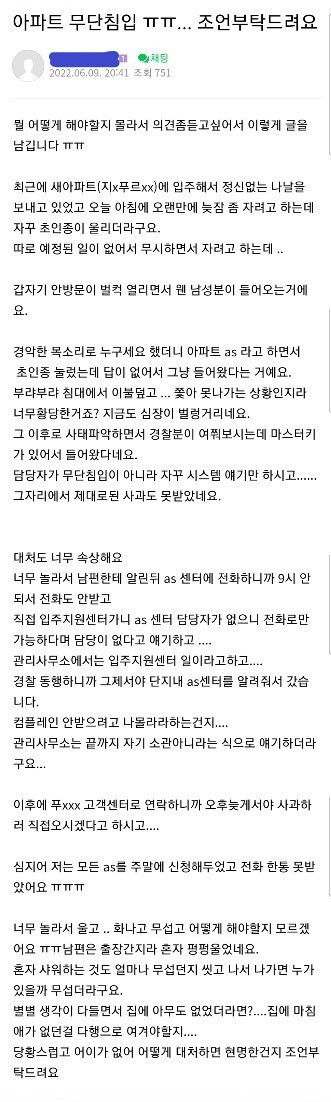 AS센터 직원의 무단침입