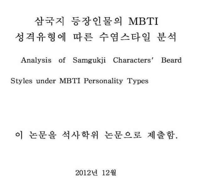 시대를 앞선 개꿀잼 논문…jpg