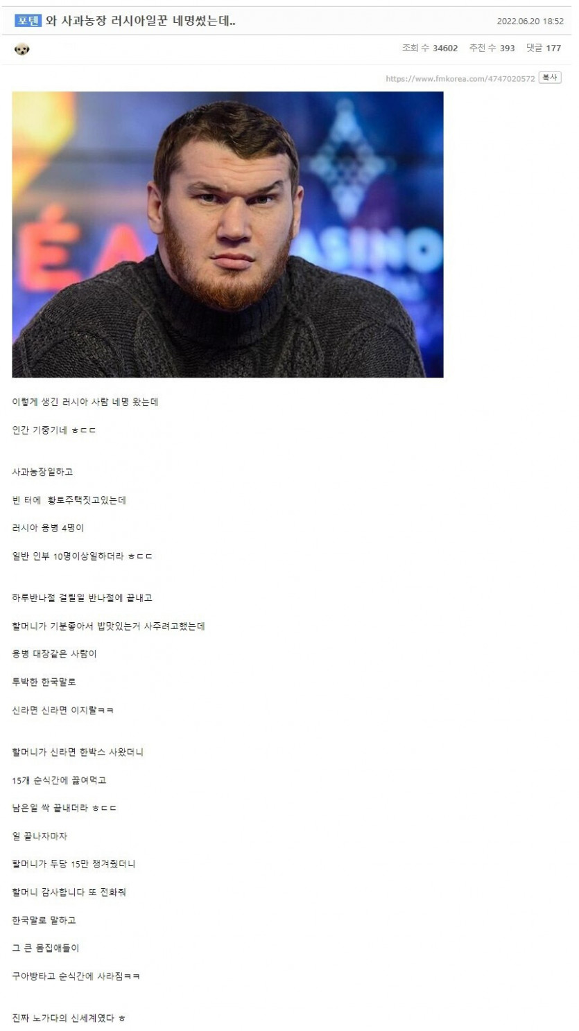 사과 농장에서 러시아 일꾼 쓴 후기