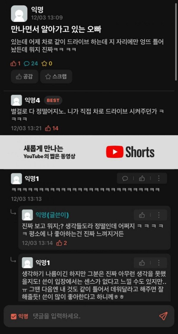 엉뜨 안해줘서 삐진 여자