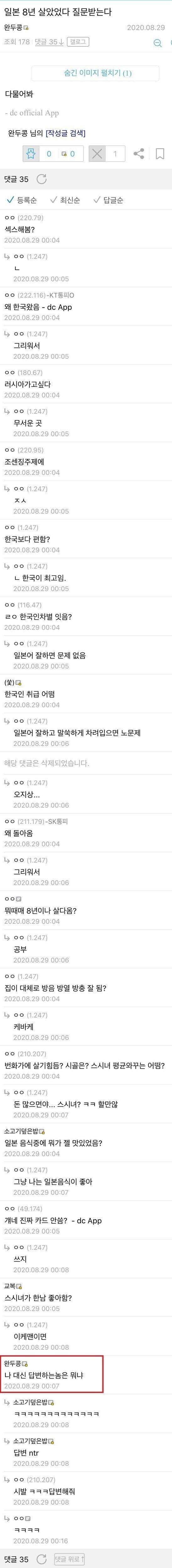 일본 8년 살았었다 질문받는다