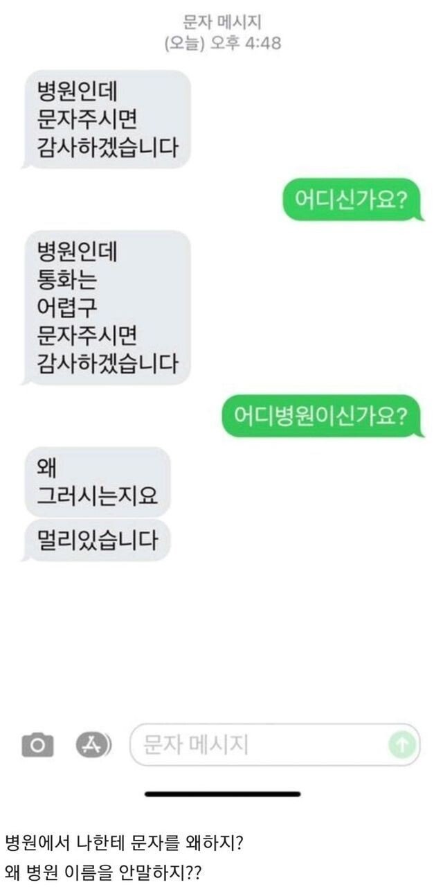 병원에서 자꾸 문자를 달래요