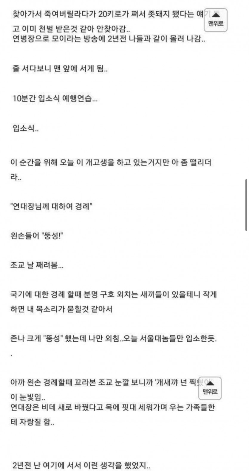 디시인의 군대 재입대 썰