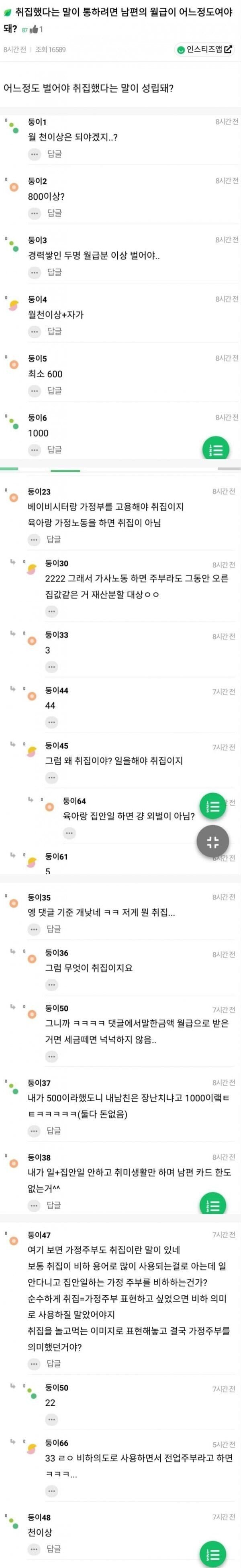 여자들이 취집했다고 느낄만한 남편의 월급