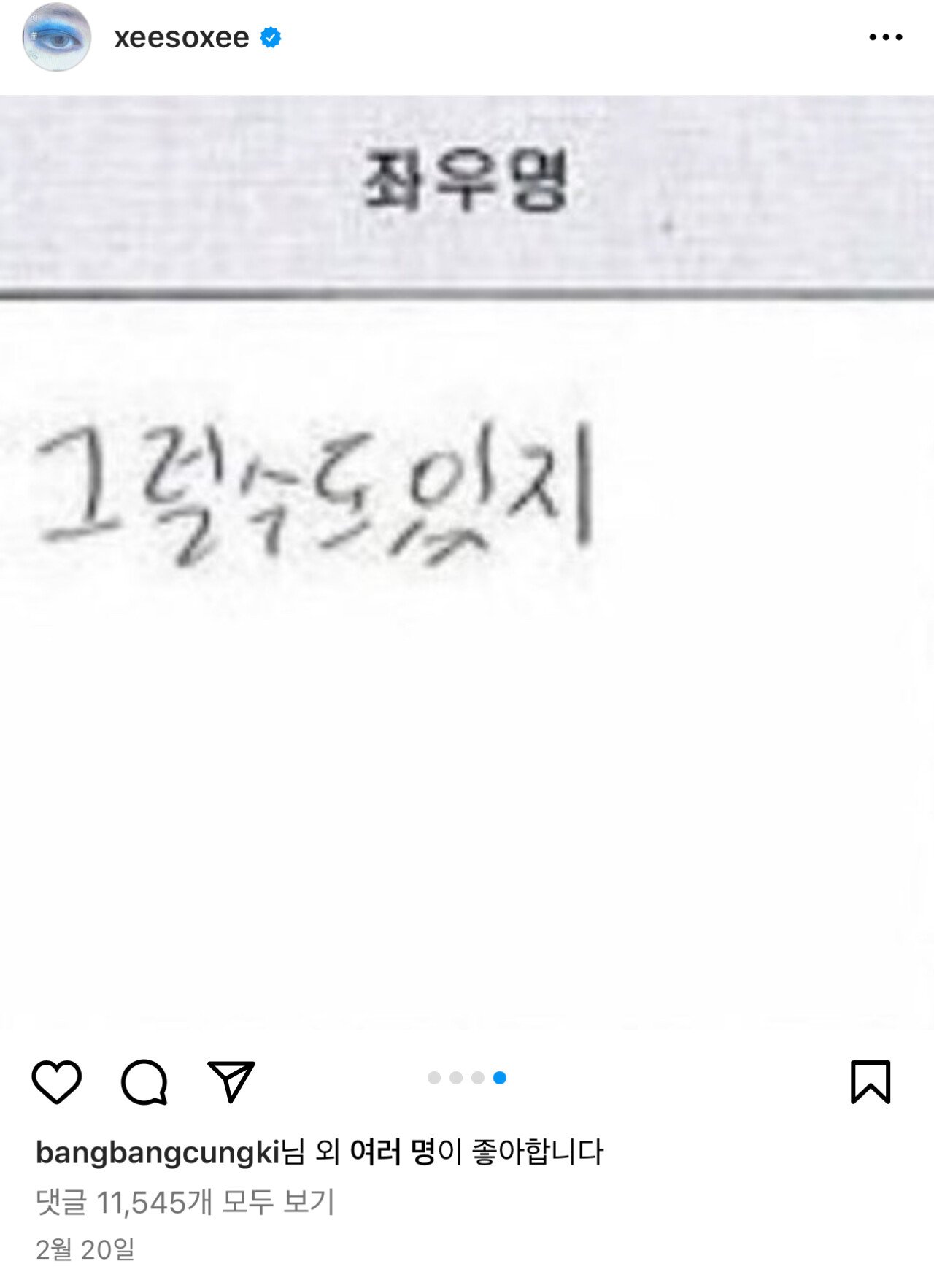 다소 충격적인 한소희 좌우명
