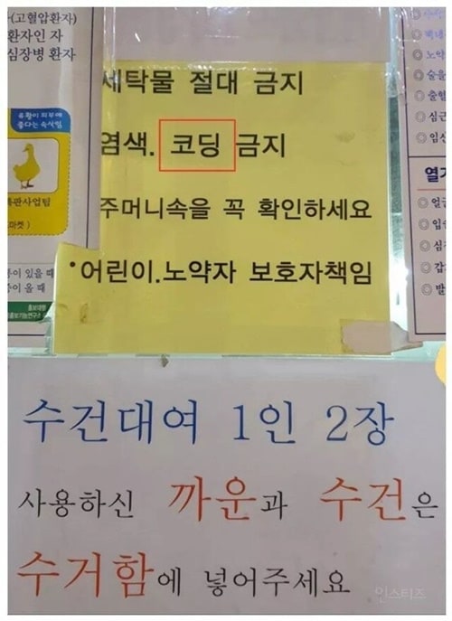 목욕탕에서 의외로 하면 안되는 행동