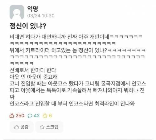 대면 수업 중 화난 선배