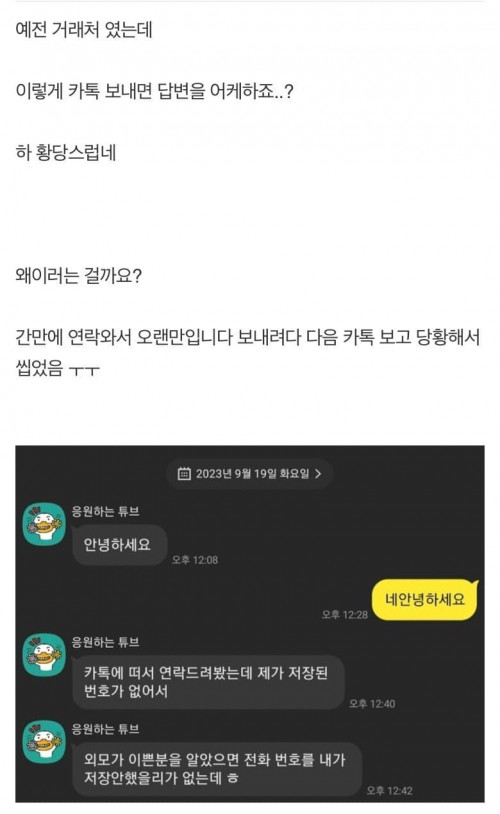 카톡 프사를 와이프 사진으로 했는데