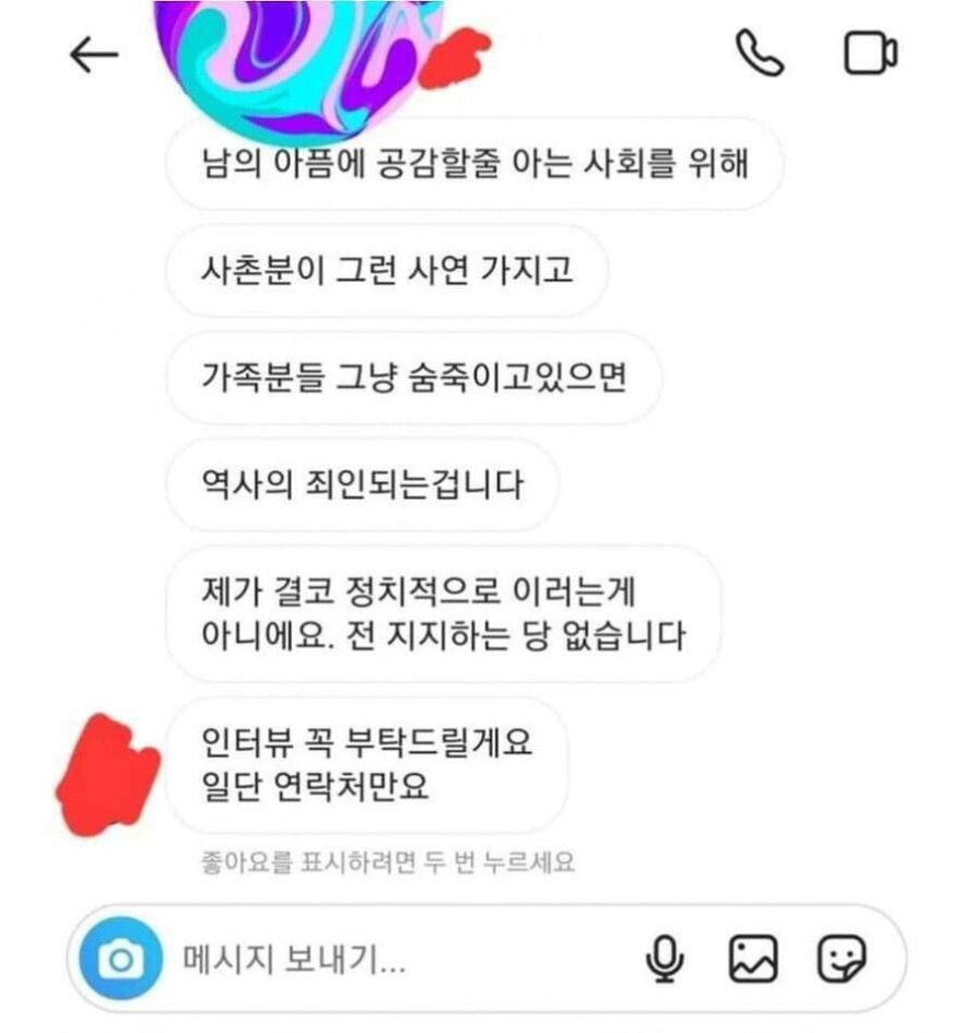 이태원 유가족이 받은 메시지.JPG