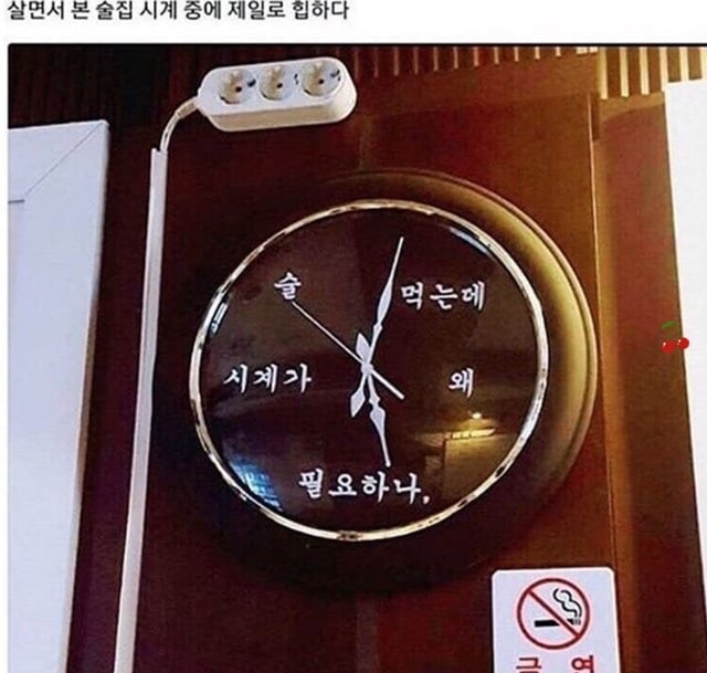 살면서 본 시계 중 제일 힙하다