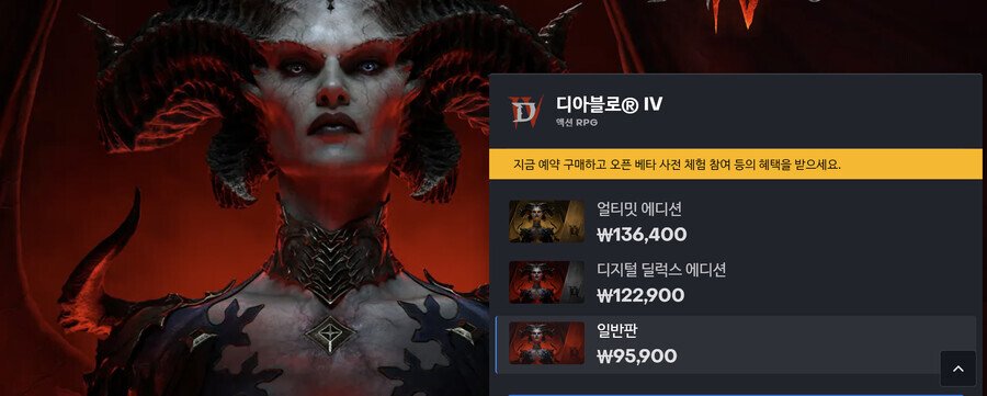 디아블로4 가격